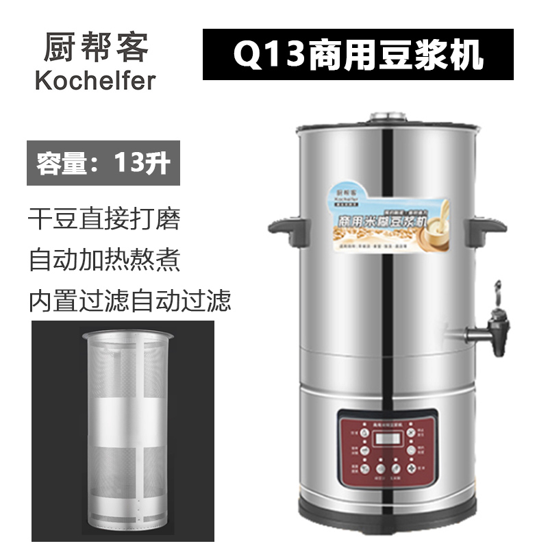 Q13大容量?jī)?nèi)置濾網(wǎng)商用豆?jié){機(jī)13升