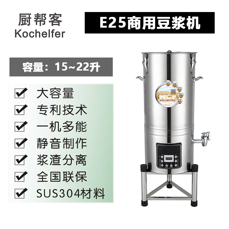 25升商用豆?jié){機(jī)