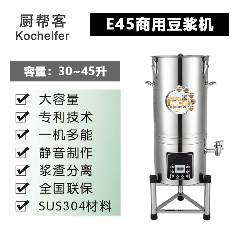 45升商用豆?jié){機(jī)